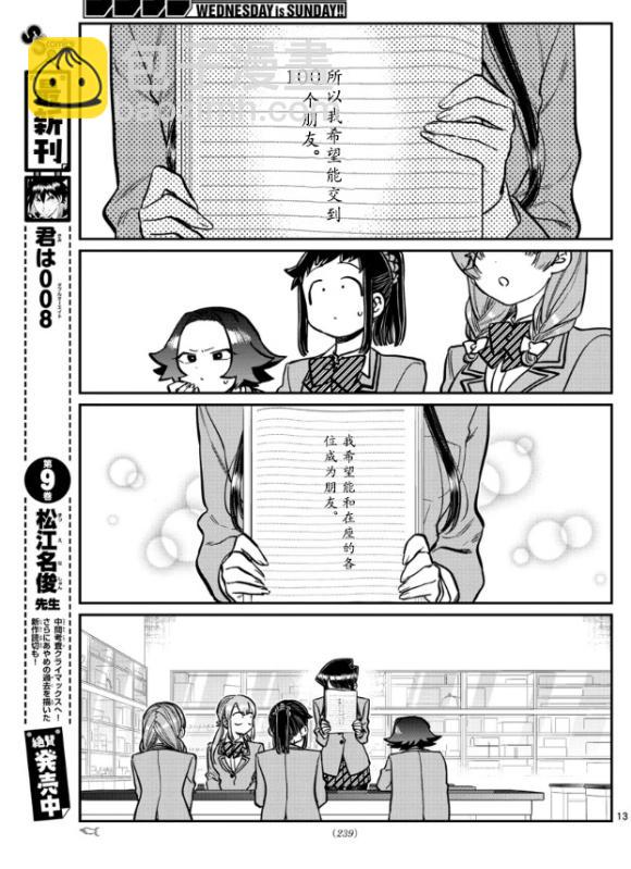 古见同学有交流障碍症 - 第252话 - 1