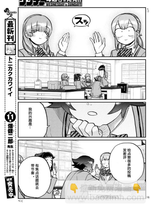 古見同學有交流障礙症 - 第252話 - 3