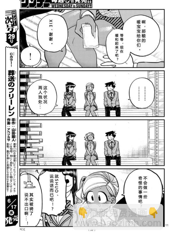 古見同學有交流障礙症 - 第255話 - 3