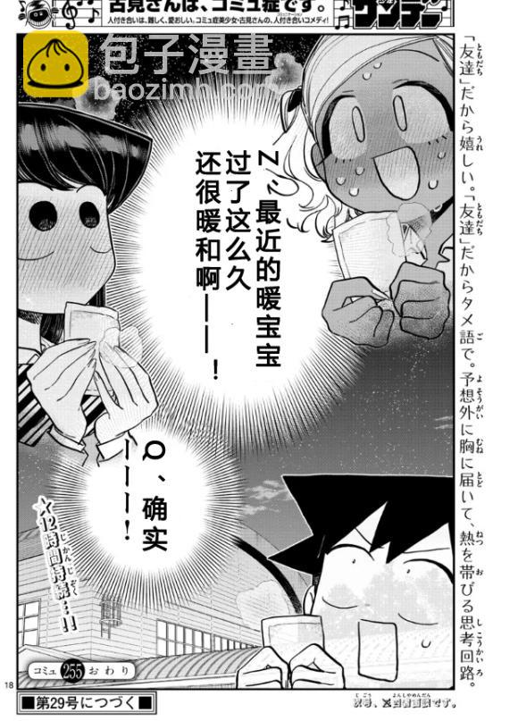 古見同學有交流障礙症 - 第255話 - 2