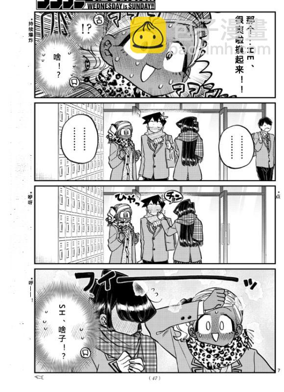 古見同學有交流障礙症 - 第255話 - 3