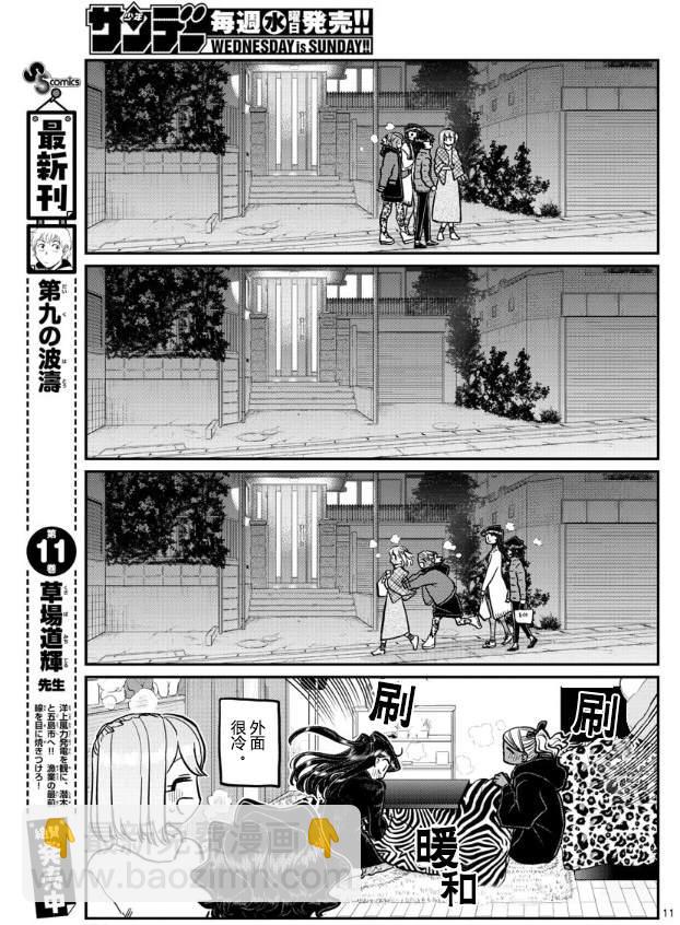 古见同学有交流障碍症 - 第257话 - 3