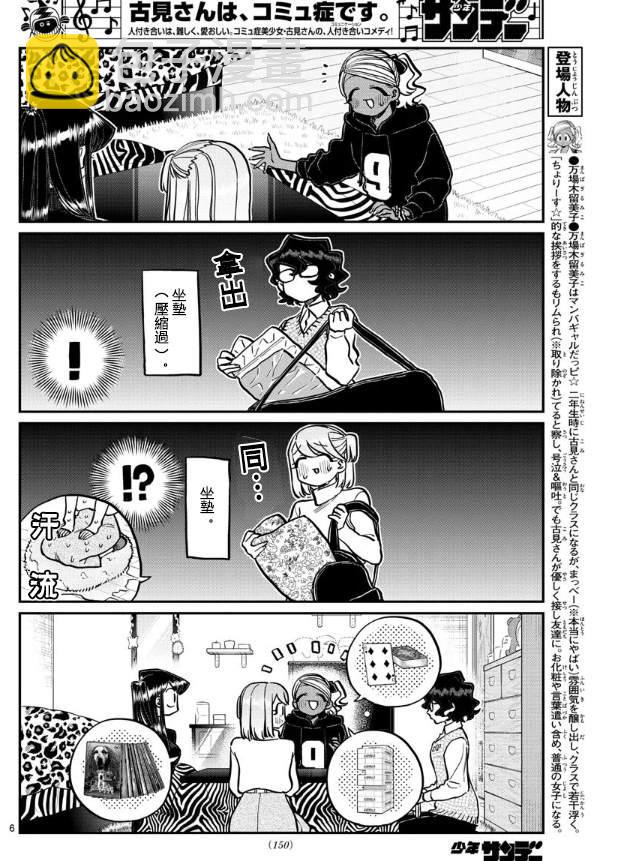 古見同學有交流障礙症 - 第257話 - 2