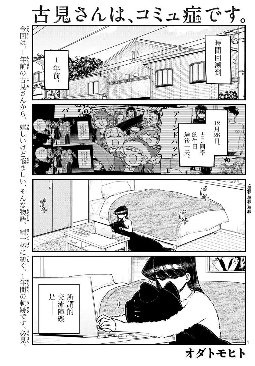 古見同學有交流障礙症 - 第259話 - 1