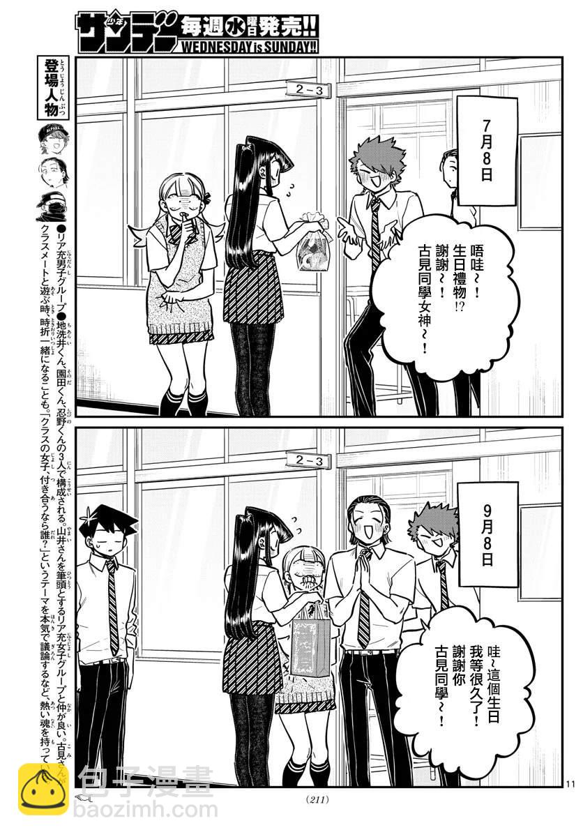 古見同學有交流障礙症 - 第259話 - 3