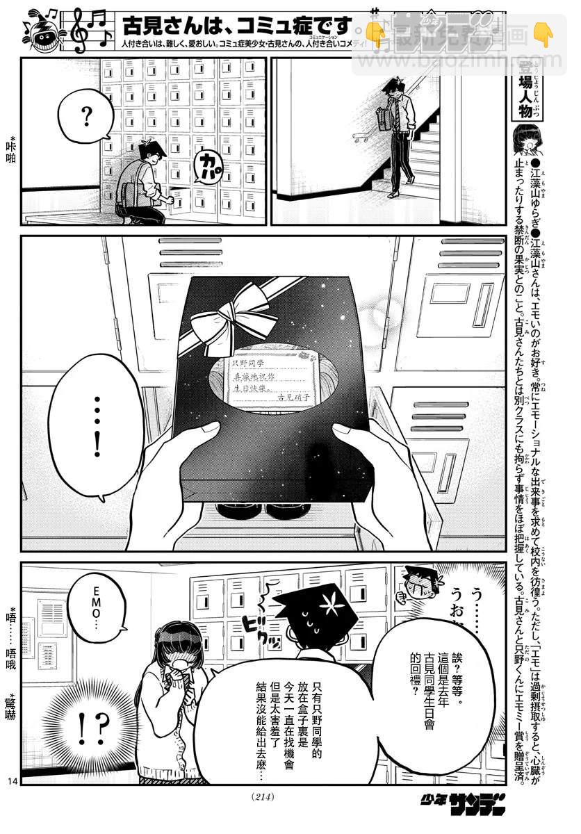 古見同學有交流障礙症 - 第259話 - 2