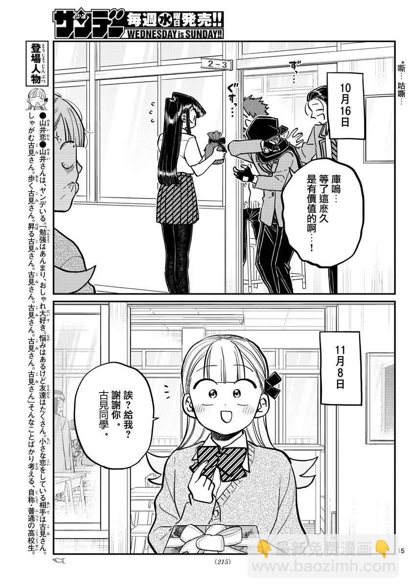 古見同學有交流障礙症 - 第259話 - 3