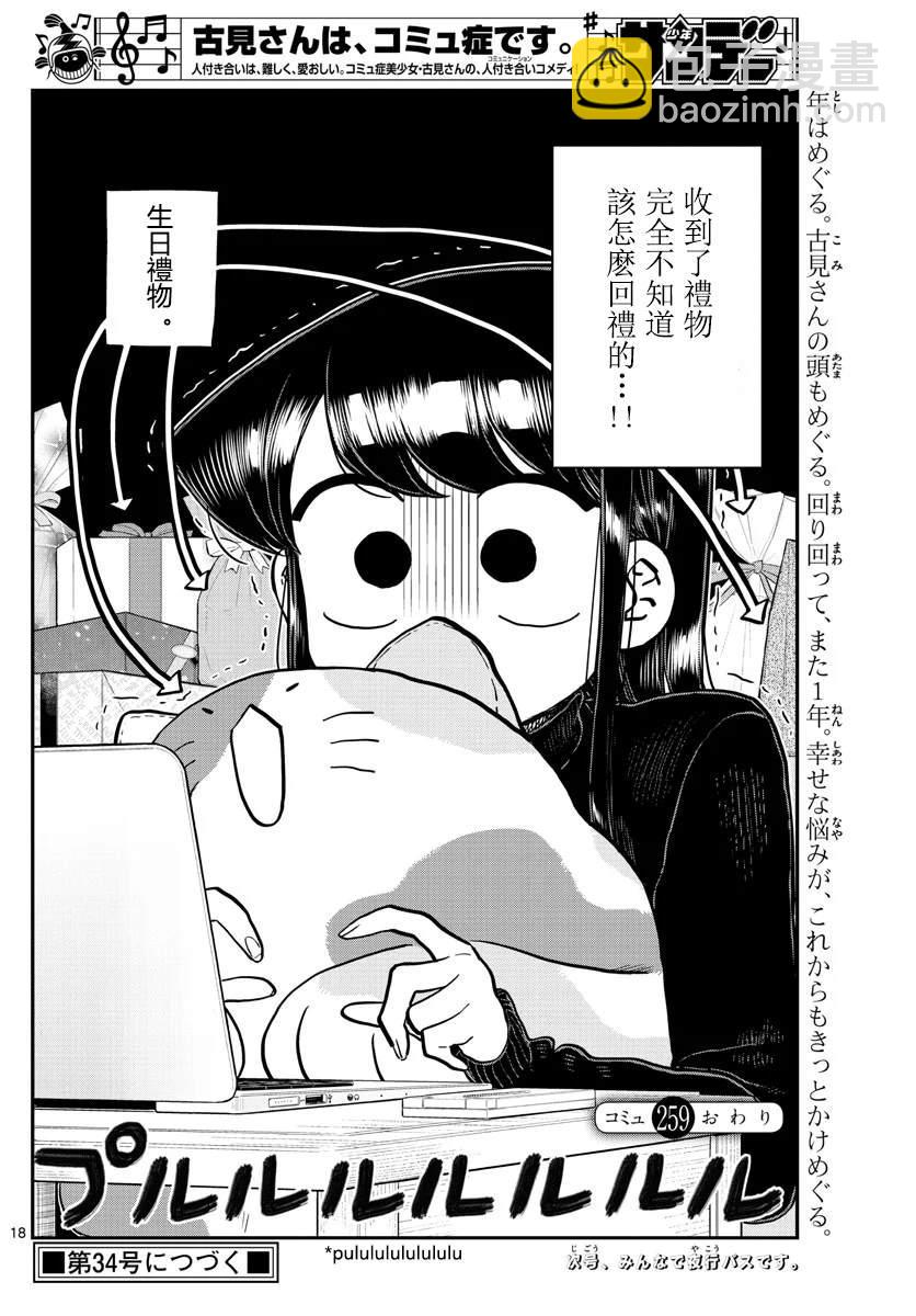 古見同學有交流障礙症 - 第259話 - 2