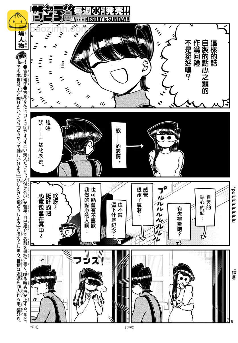 古见同学有交流障碍症 - 第259话 - 1