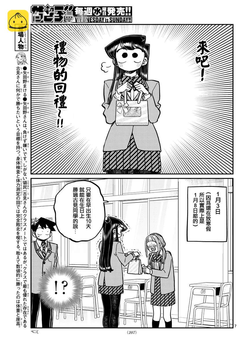 古見同學有交流障礙症 - 第259話 - 3