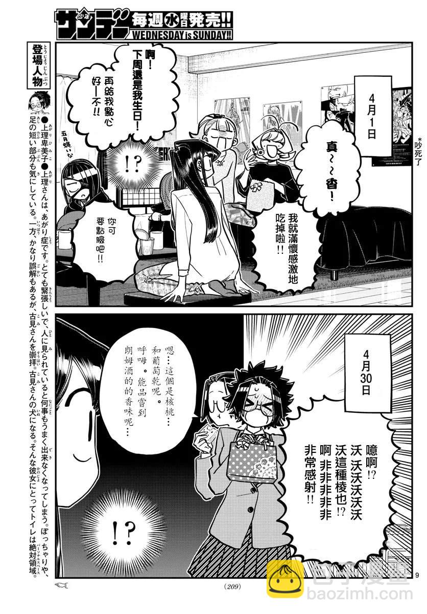 古见同学有交流障碍症 - 第259话 - 1