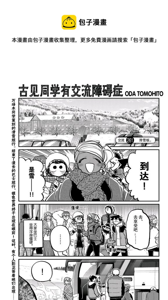 古見同學有交流障礙症 - 第261話 - 1