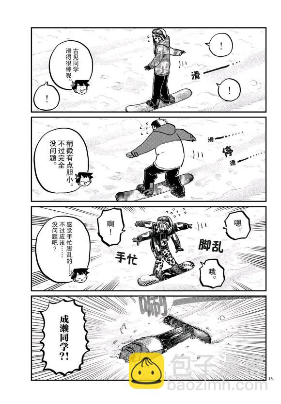 古見同學有交流障礙症 - 第261話 - 3