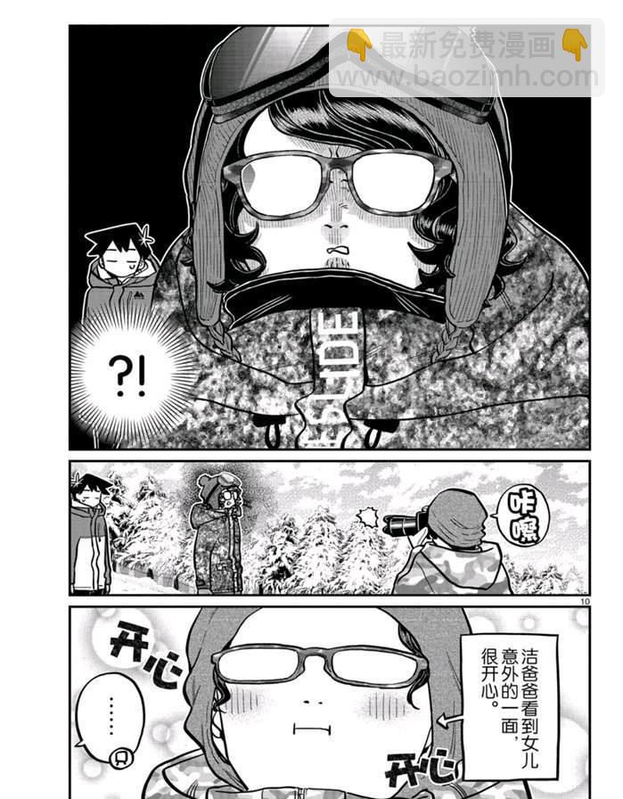 古見同學有交流障礙症 - 第262話 - 2