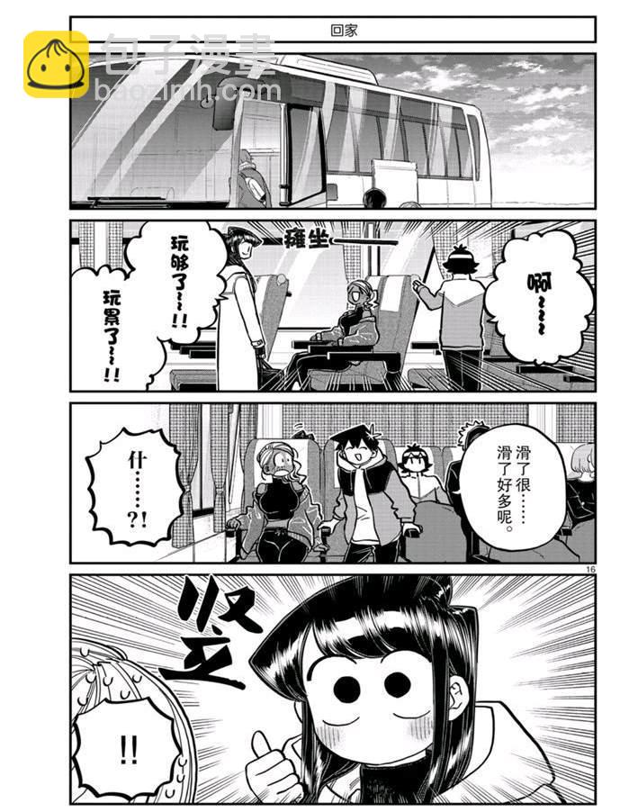 古見同學有交流障礙症 - 第262話 - 4