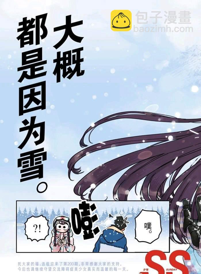 古见同学有交流障碍症 - 第262话 - 3