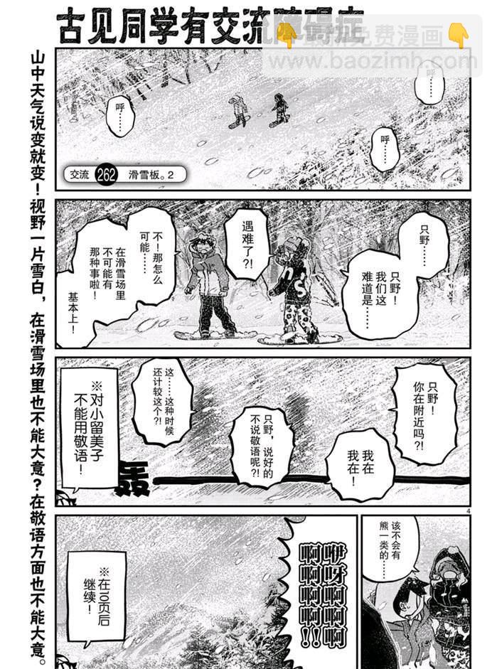 古见同学有交流障碍症 - 第262话 - 4