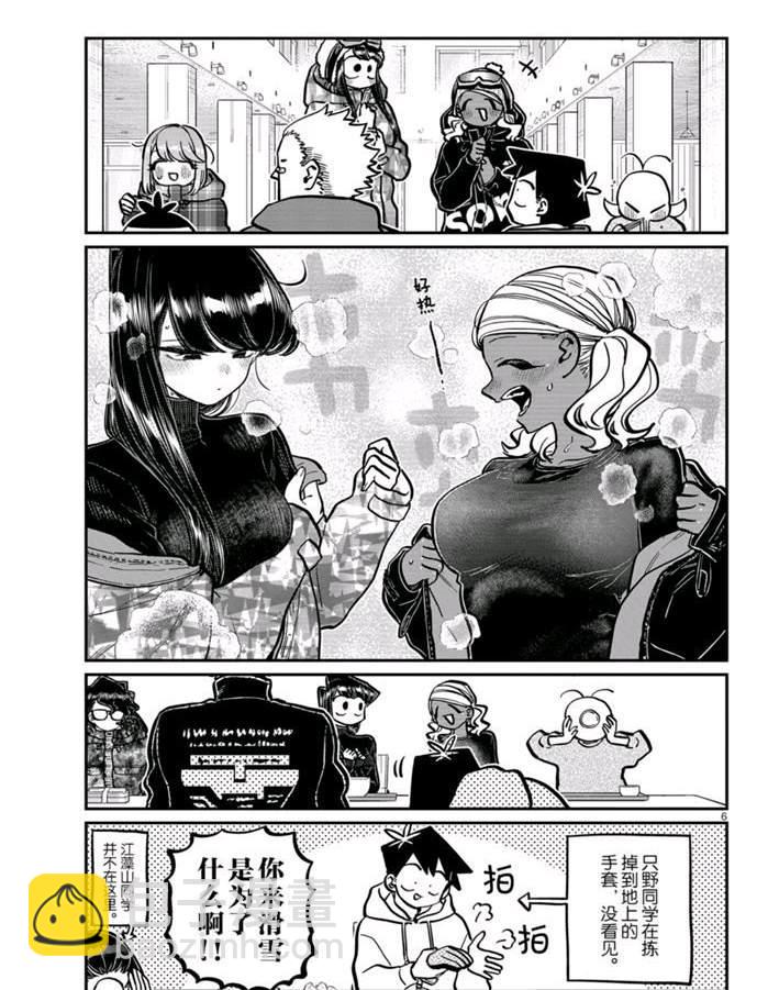 古見同學有交流障礙症 - 第262話 - 2