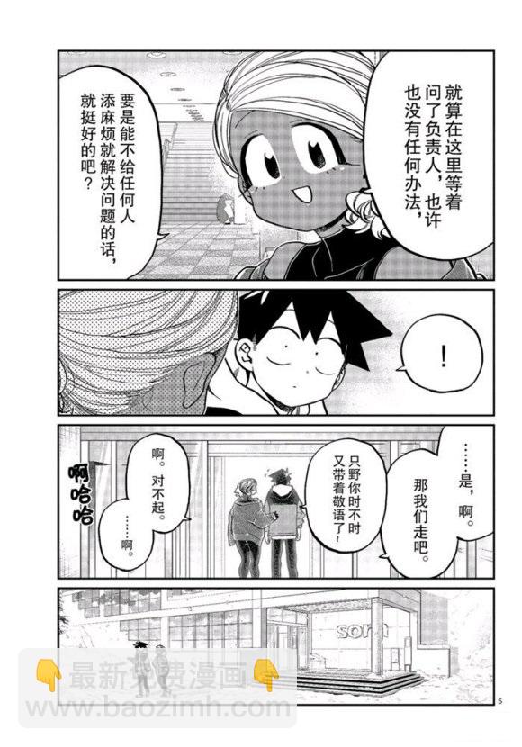 古見同學有交流障礙症 - 第263話 - 1