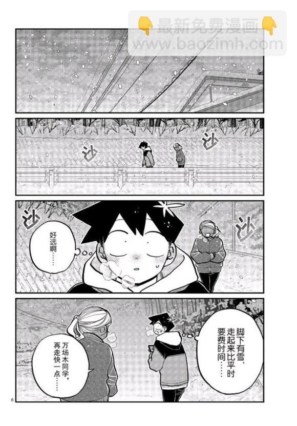 古見同學有交流障礙症 - 第263話 - 2