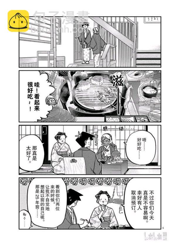 古见同学有交流障碍症 - 第264话 - 1