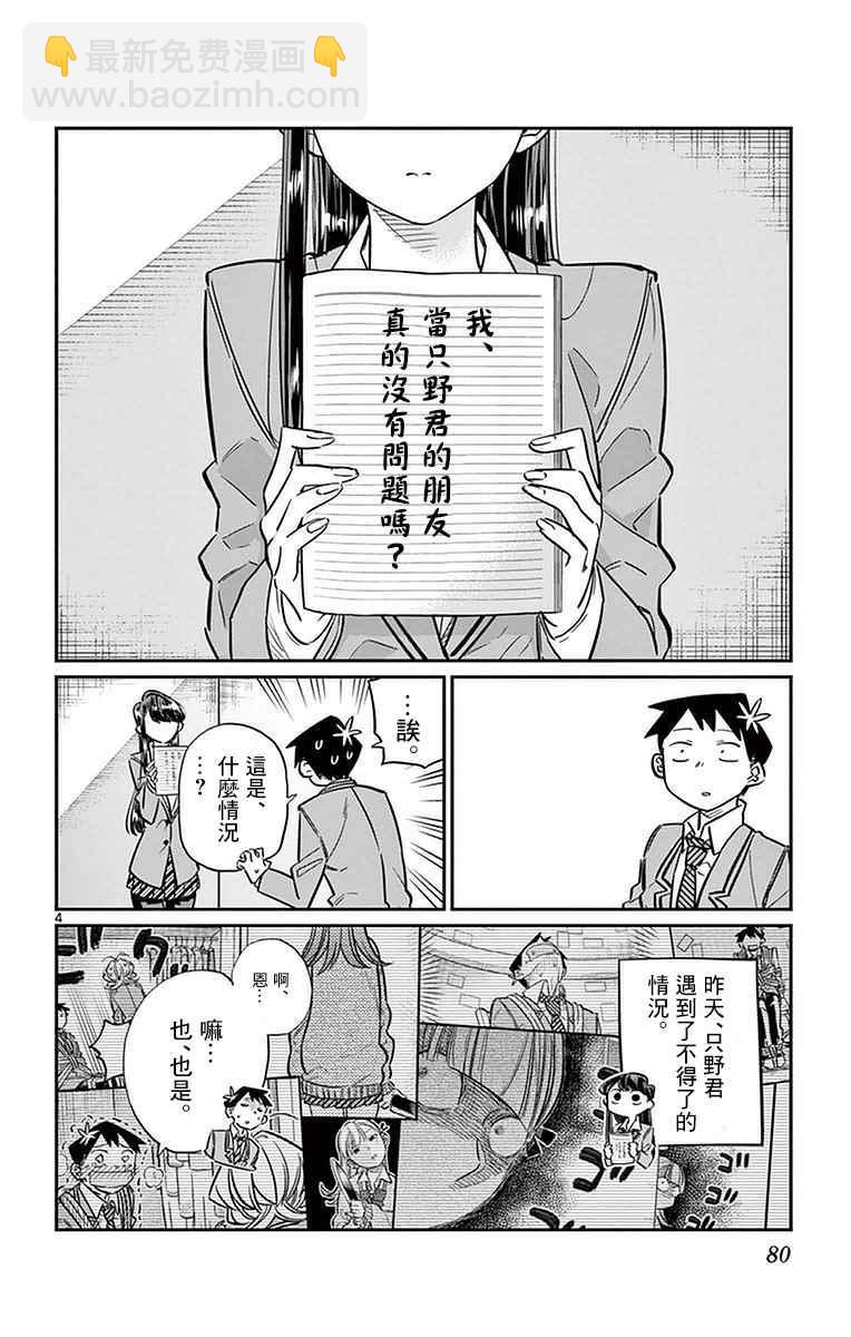 古見同學有交流障礙症 - 第26話 戀愛。4 - 4