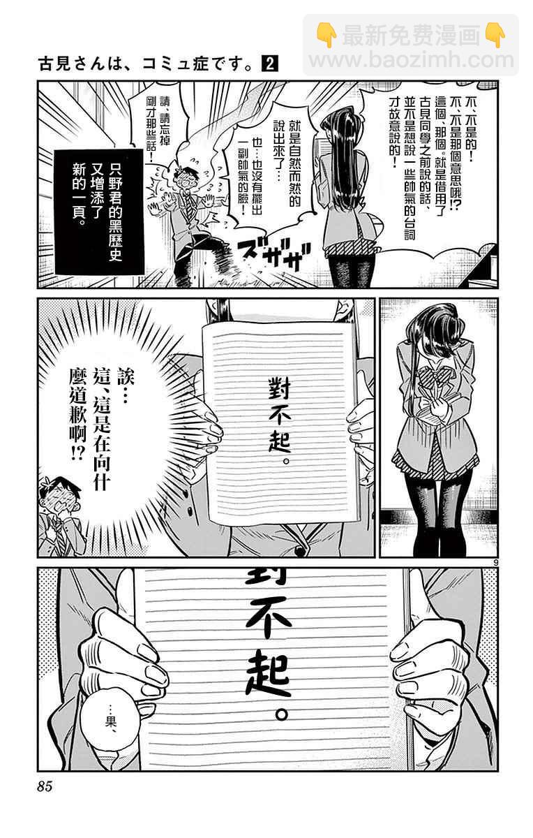 古見同學有交流障礙症 - 第26話 戀愛。4 - 1