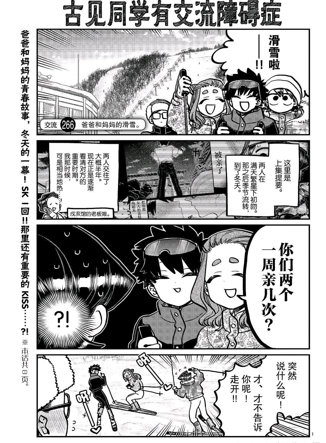 古見同學有交流障礙症 - 第266話 - 1