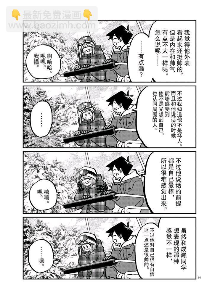 古见同学有交流障碍症 - 第268话 - 2