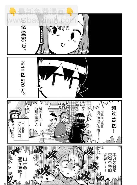 古見同學有交流障礙症 - 第270話 - 4