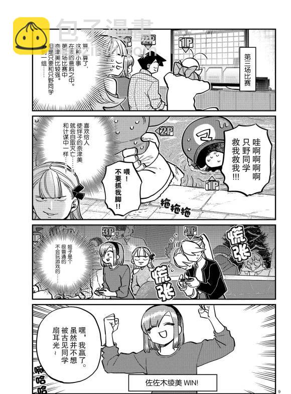 古見同學有交流障礙症 - 第270話 - 1