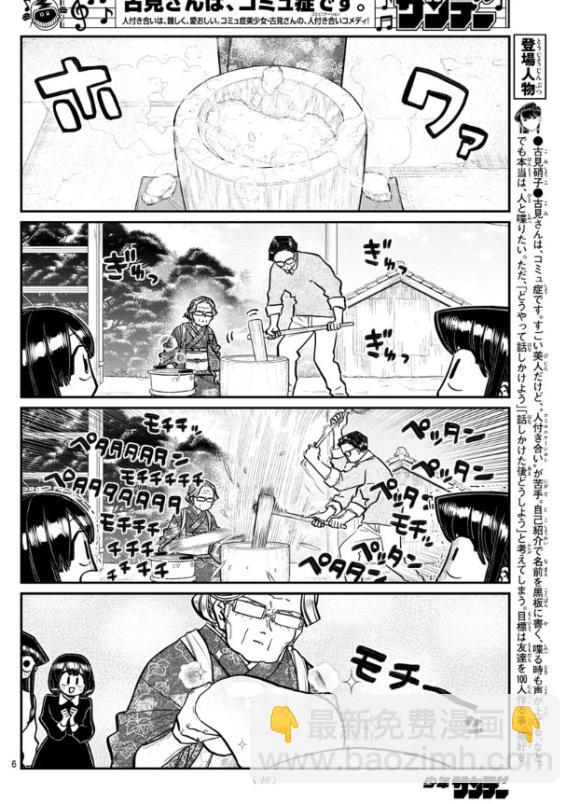 古见同学有交流障碍症 - 第272话 - 2