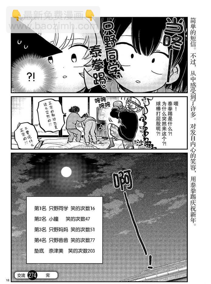 古見同學有交流障礙症 - 第274話 不許笑的年底 - 2