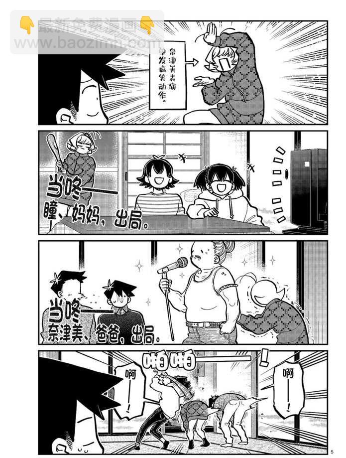 古見同學有交流障礙症 - 第274話 不許笑的年底 - 1