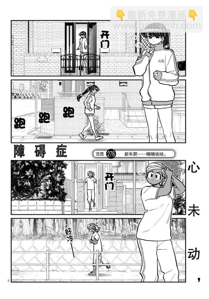 古見同學有交流障礙症 - 第276話 - 2