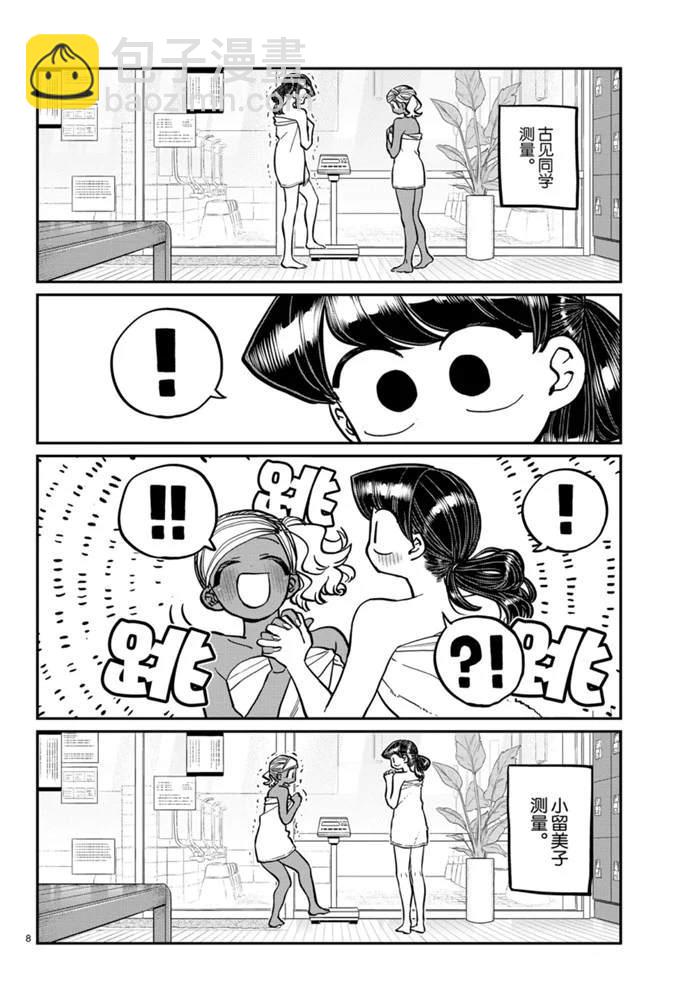 古見同學有交流障礙症 - 第276話 - 2