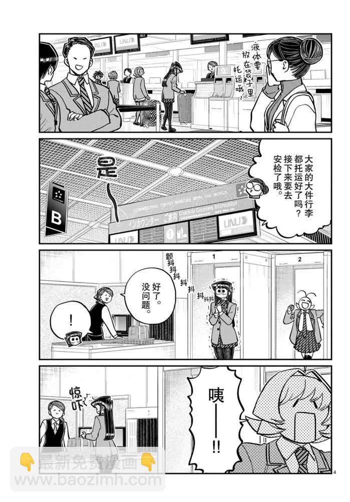 古見同學有交流障礙症 - 第278話 - 4