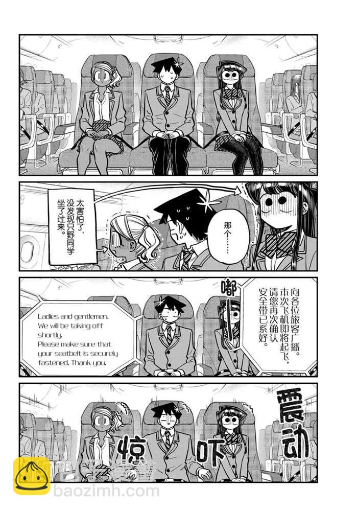 古見同學有交流障礙症 - 第278話 - 1