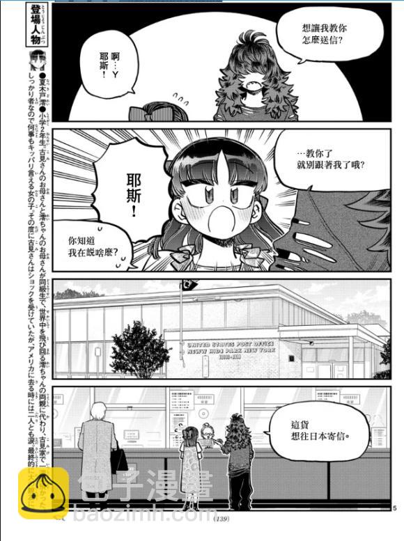 古見同學有交流障礙症 - 第280話 elementary school - 1