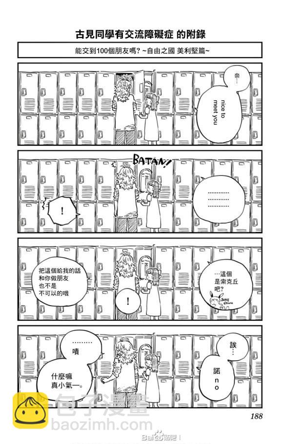 古見同學有交流障礙症 - 第280話 elementary school - 1