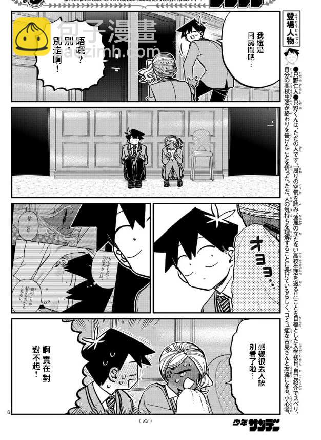 古見同學有交流障礙症 - 第282話 音樂劇 - 2