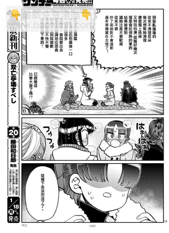 古見同學有交流障礙症 - 第284話 再會 - 3