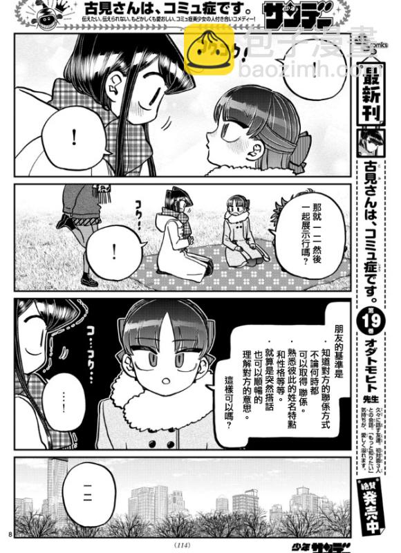 古見同學有交流障礙症 - 第284話 再會 - 4