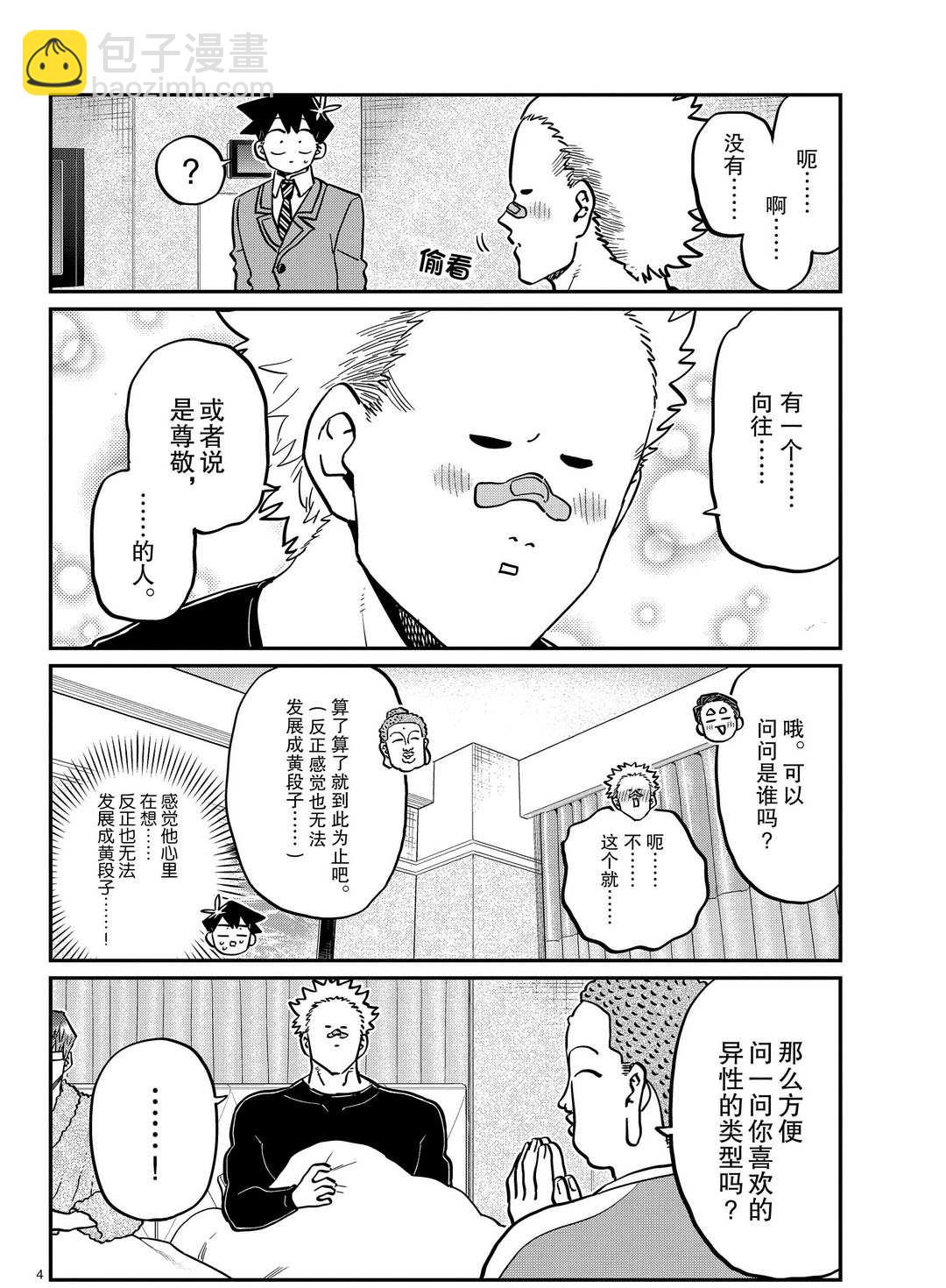 古見同學有交流障礙症 - 第286話 - 1