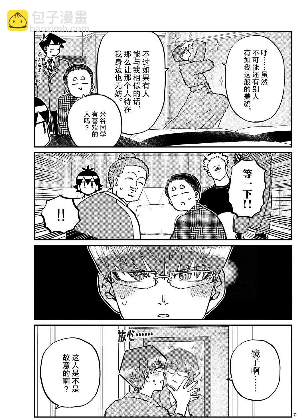 古見同學有交流障礙症 - 第286話 - 1