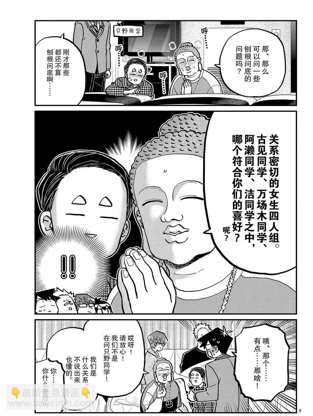 古見同學有交流障礙症 - 第286話 - 3