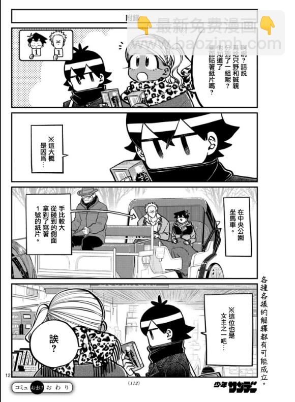 古見同學有交流障礙症 - 第288話 留美子醬和米穀同學 - 3