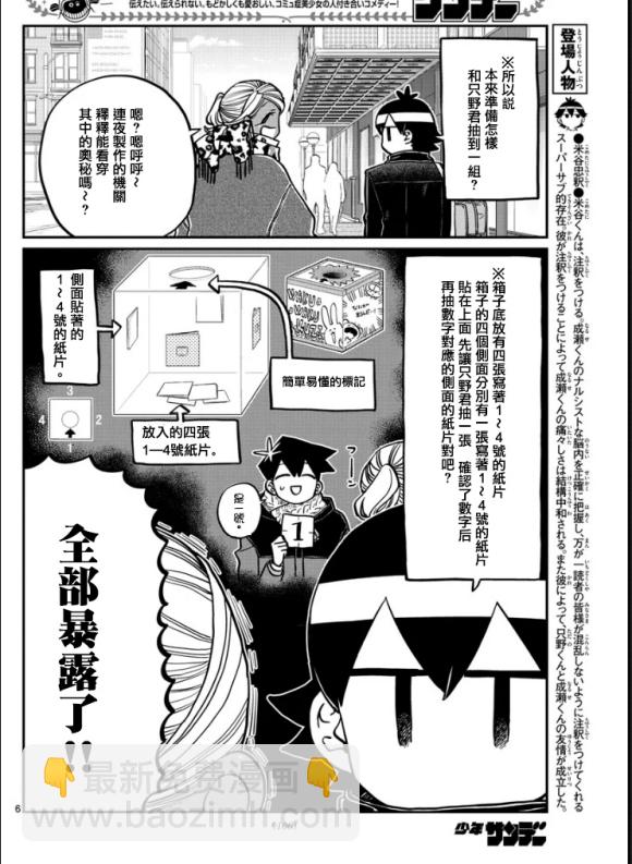 古見同學有交流障礙症 - 第288話 留美子醬和米穀同學 - 3