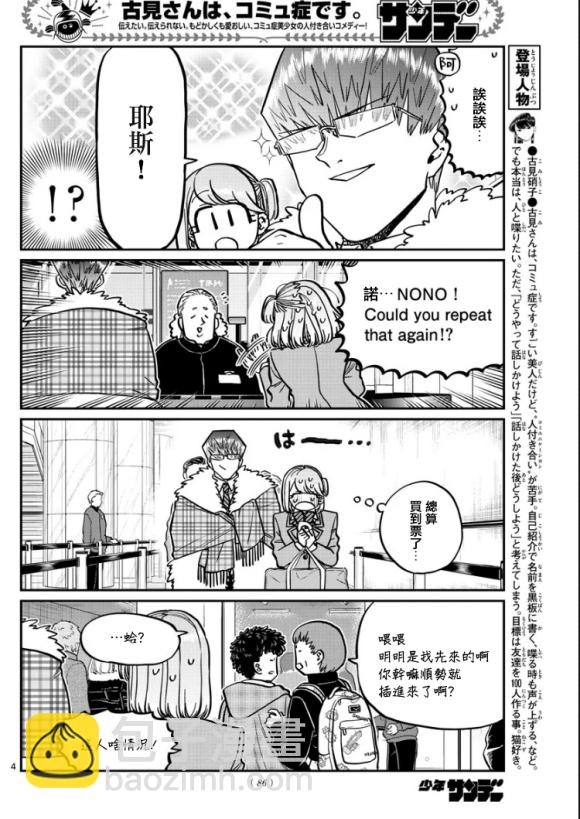 古见同学有交流障碍症 - 第290话 成濑君和阿濑同学(2) - 1