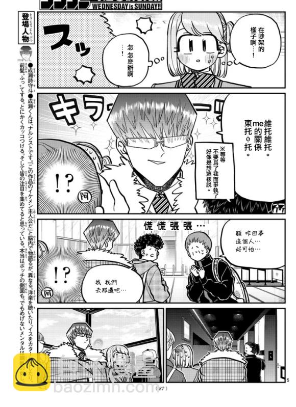 古見同學有交流障礙症 - 第290話 成瀨君和阿瀨同學(2) - 2